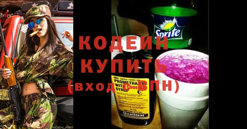 хочу   Билибино  Кодеин напиток Lean (лин) 